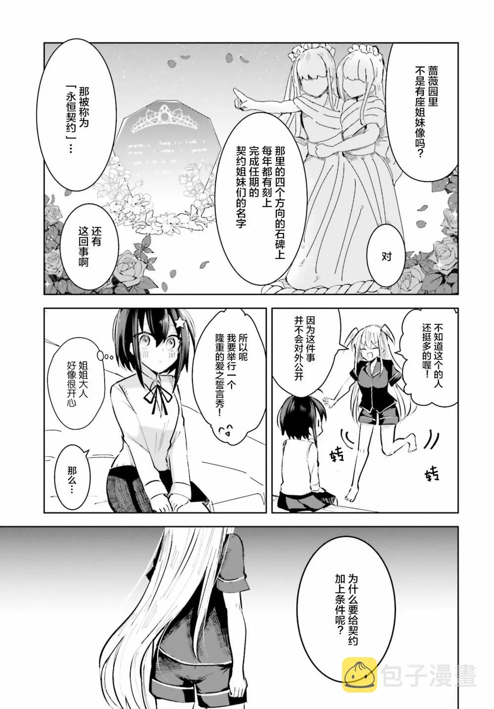 3话 第15页