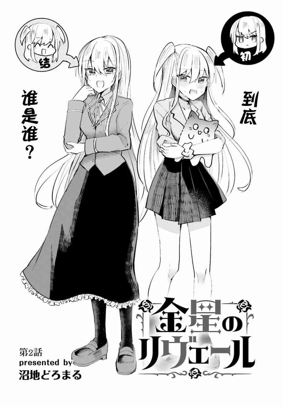 2话 第2页