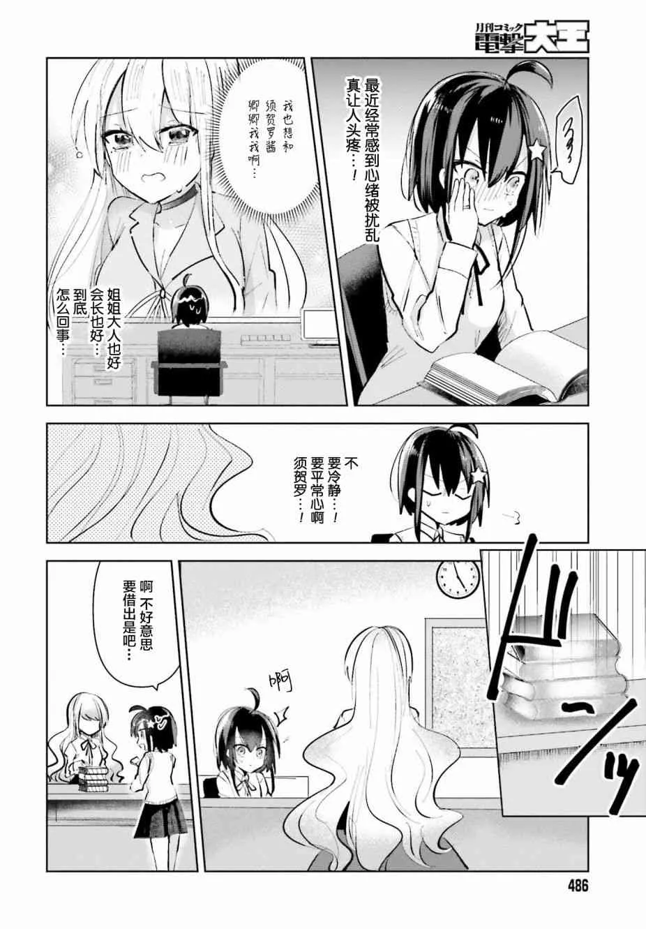 2话 第10页