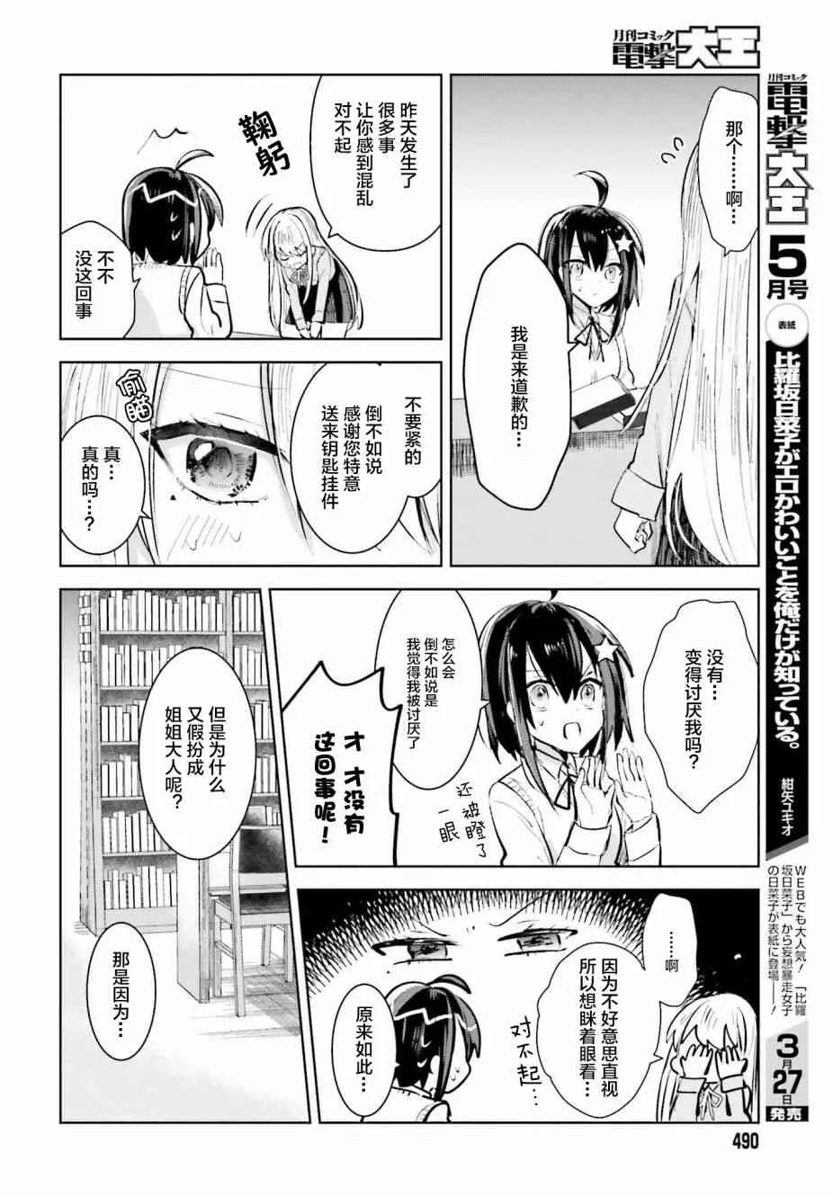 2话 第14页