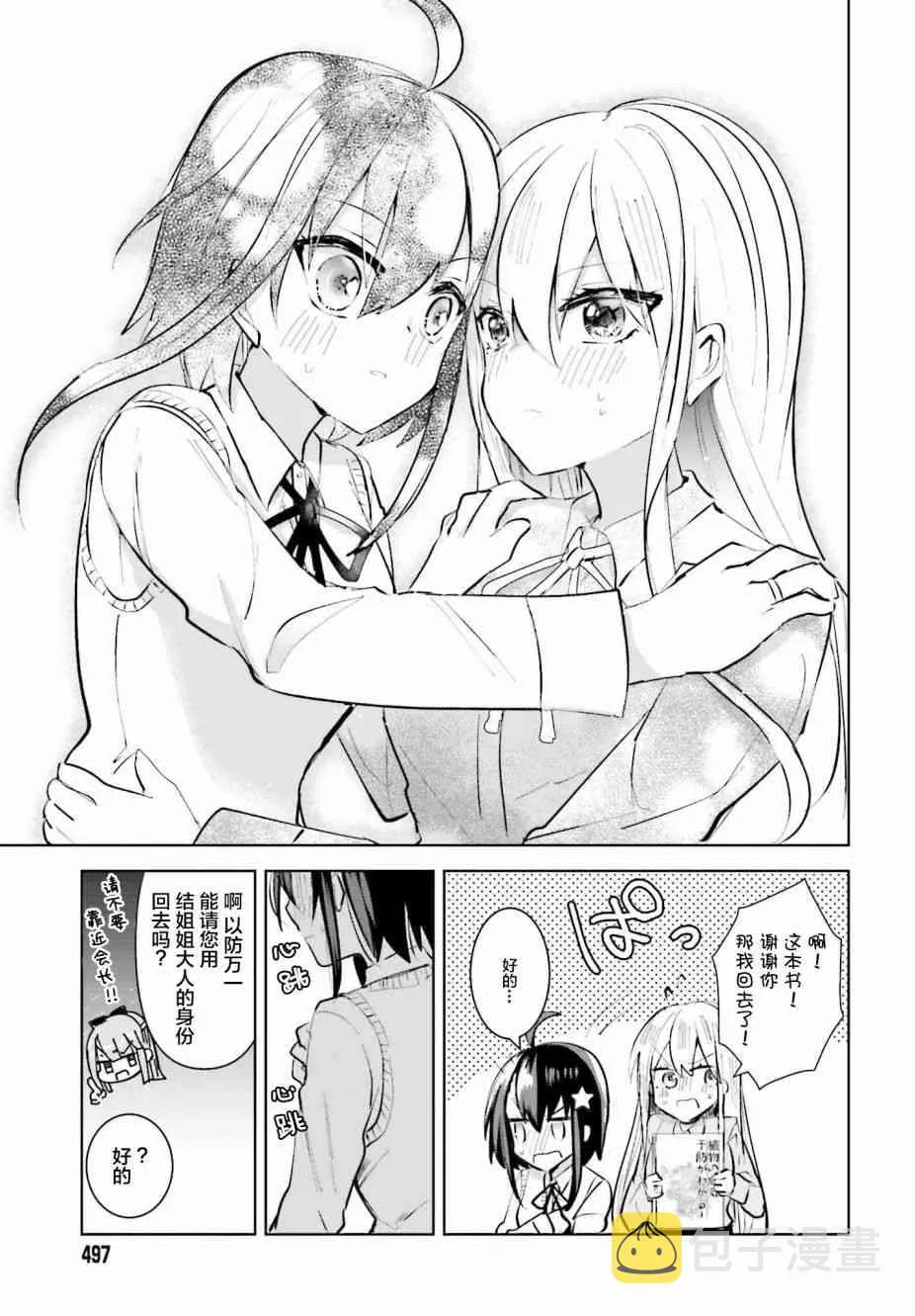 2话 第21页