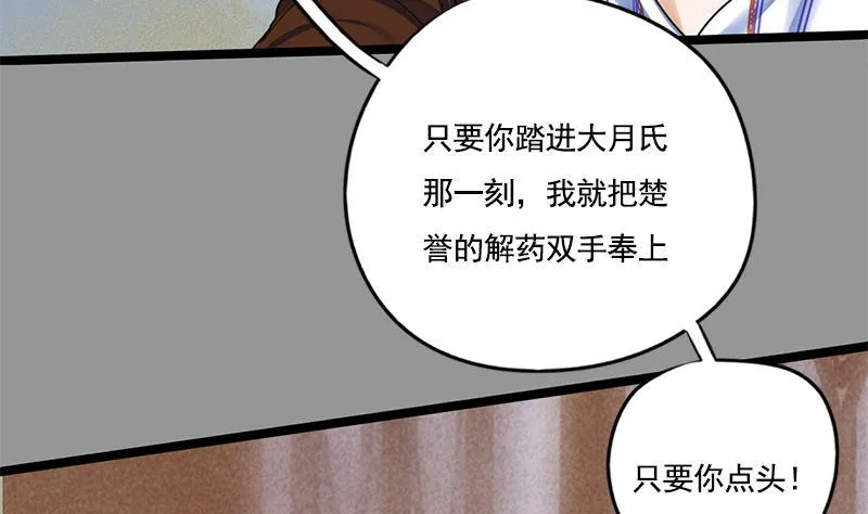 第92话 打翻醋桶后的林言 第9页