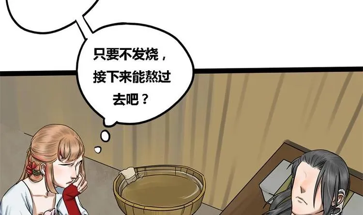 第6话 你喜欢上我了吗 第50页
