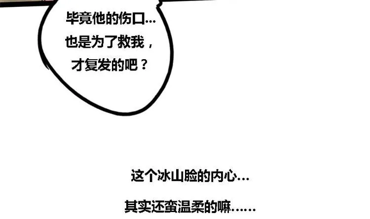 第6话 你喜欢上我了吗 第53页