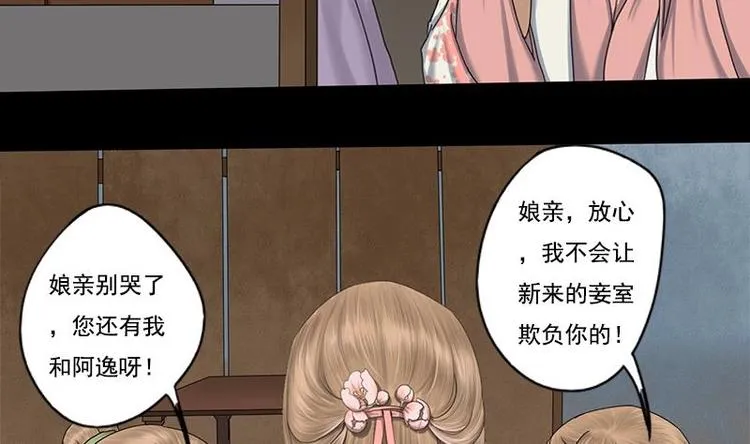第7话 双生花 第13页