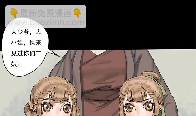 第7话 双生花 第18页