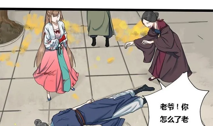 第15话 以眼还眼以牙还牙 第29页