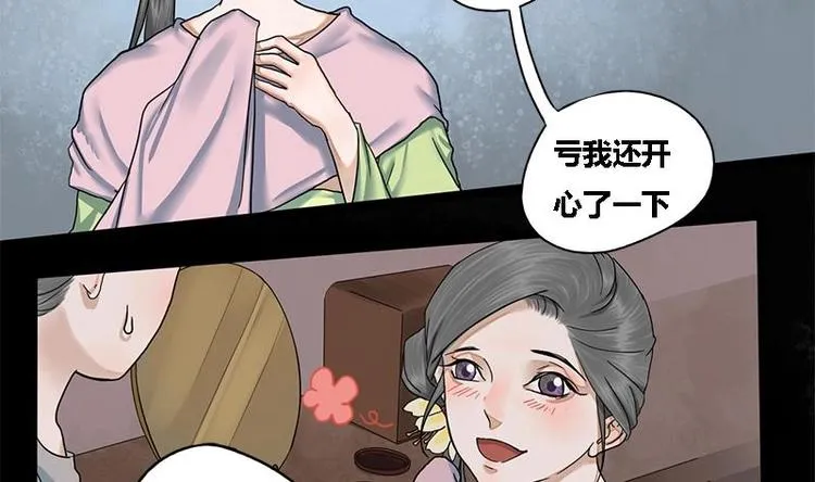 第20话 相府千金PK青楼 第29页
