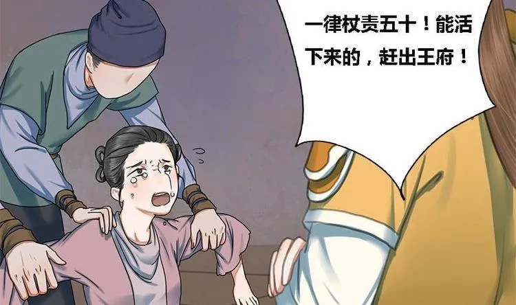 第23话 雍王的心事 第10页
