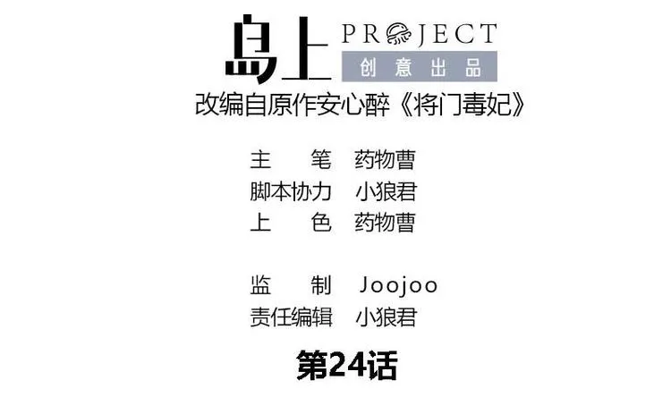 第24话 你是真的苏婉若吗 第1页