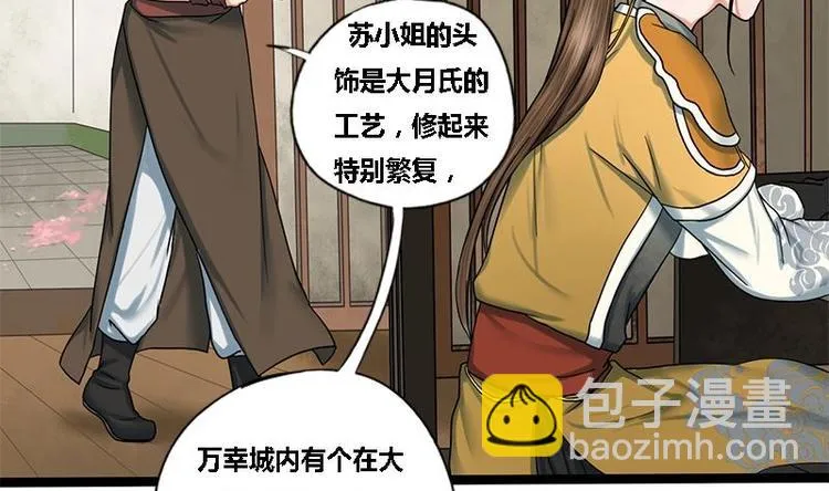 第24话 你是真的苏婉若吗 第4页