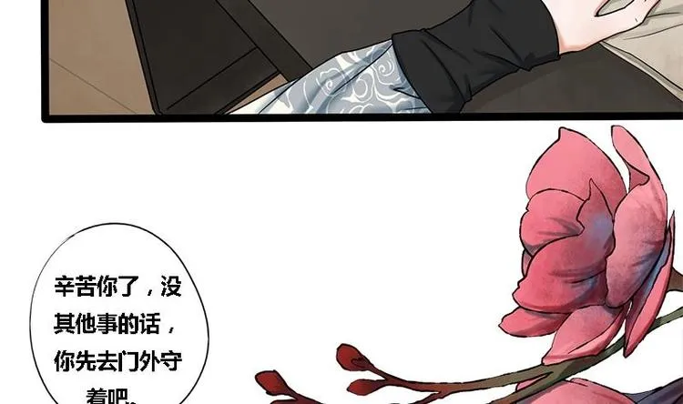 第24话 你是真的苏婉若吗 第6页