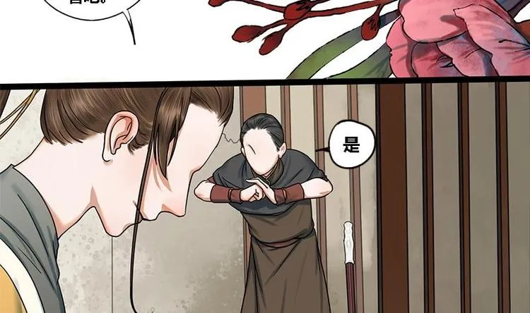 第24话 你是真的苏婉若吗 第7页