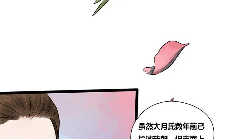 第24话 你是真的苏婉若吗 第10页