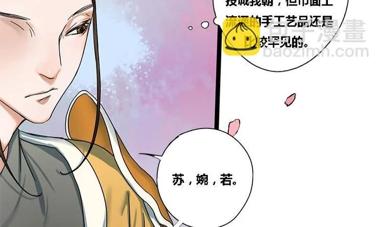 第24话 你是真的苏婉若吗 第11页