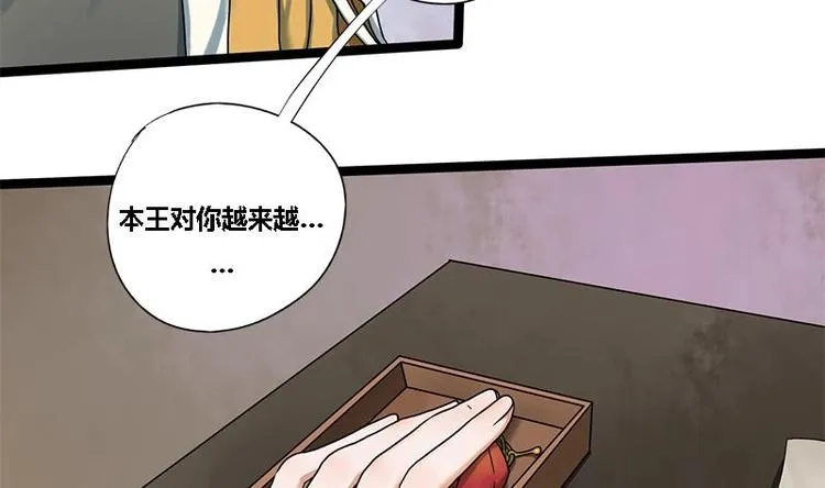 第24话 你是真的苏婉若吗 第12页