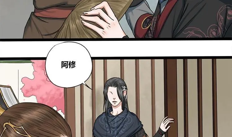 第24话 你是真的苏婉若吗 第17页