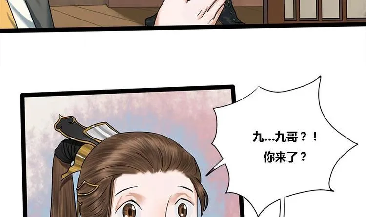 第24话 你是真的苏婉若吗 第19页