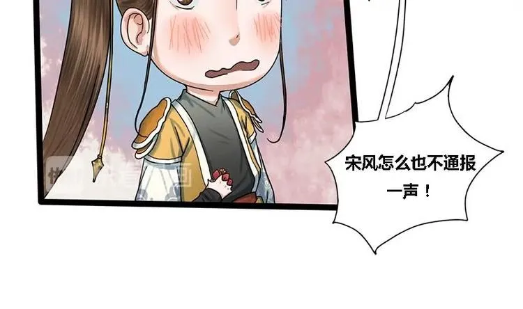 第24话 你是真的苏婉若吗 第20页