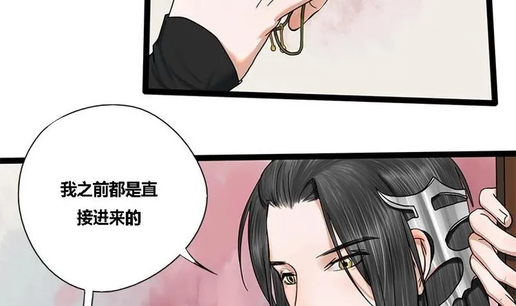 第24话 你是真的苏婉若吗 第22页