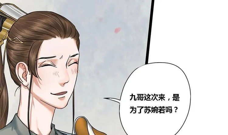 第24话 你是真的苏婉若吗 第24页