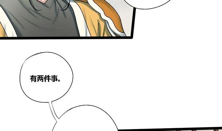 第24话 你是真的苏婉若吗 第25页