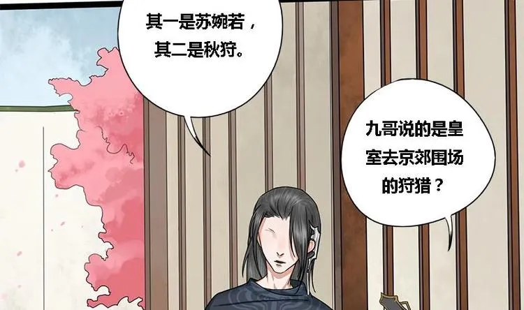 第24话 你是真的苏婉若吗 第26页