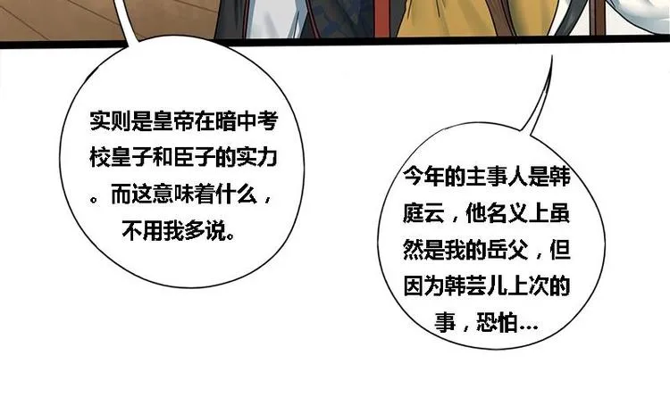 第24话 你是真的苏婉若吗 第28页