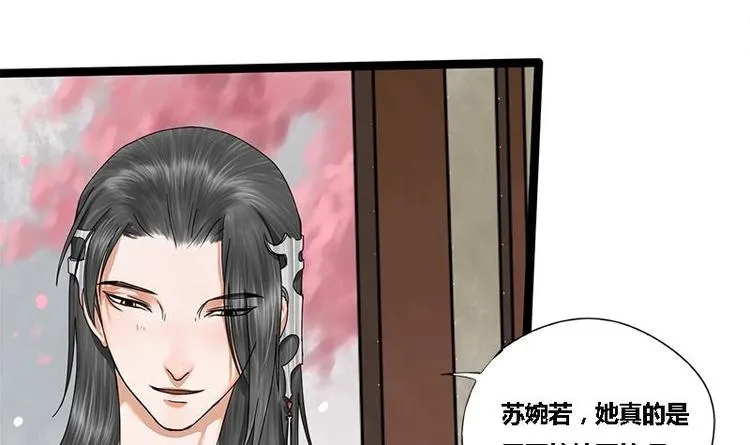 第24话 你是真的苏婉若吗 第30页