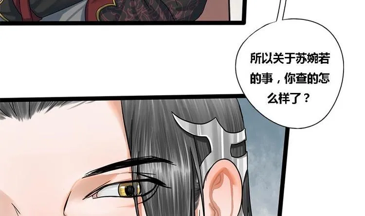 第24话 你是真的苏婉若吗 第32页