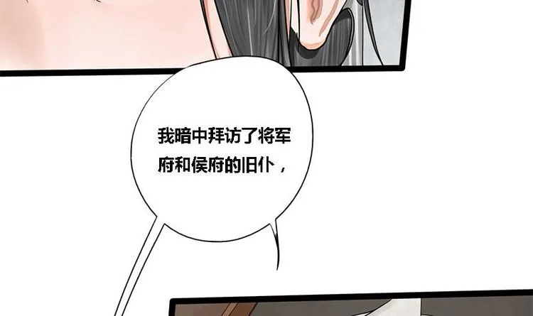 第24话 你是真的苏婉若吗 第33页