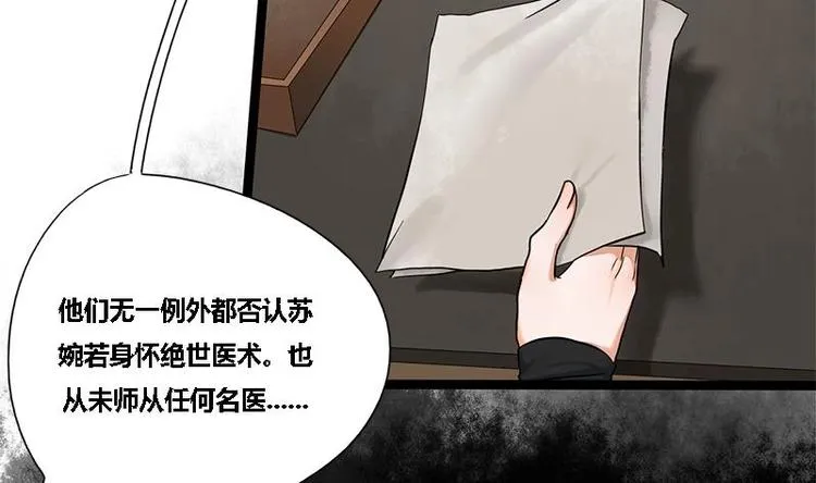 第24话 你是真的苏婉若吗 第34页