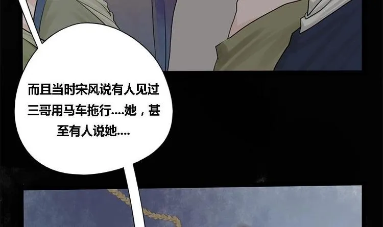 第24话 你是真的苏婉若吗 第36页