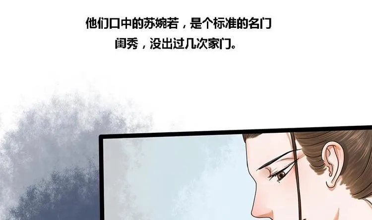第24话 你是真的苏婉若吗 第40页