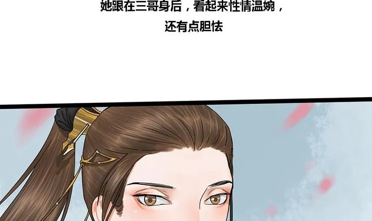 第24话 你是真的苏婉若吗 第47页