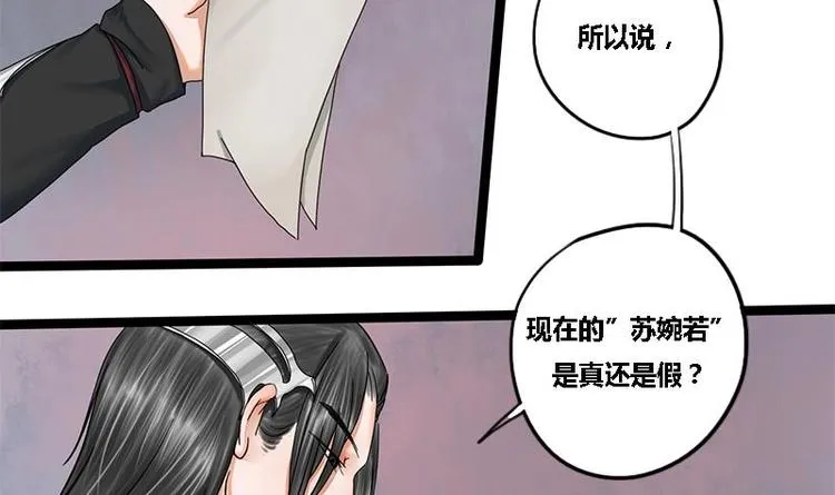 第24话 你是真的苏婉若吗 第50页