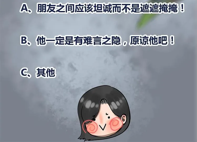 第24话 你是真的苏婉若吗 第53页
