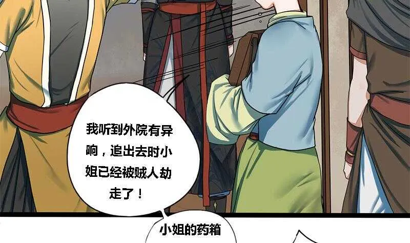 第27话 林言！救我！ 第6页