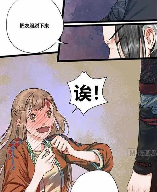 第29话 我放心不下你 第5页