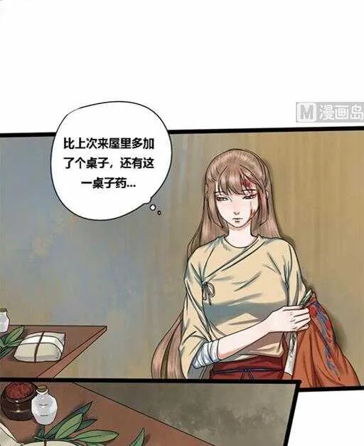第29话 我放心不下你 第6页