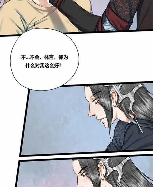 第29话 我放心不下你 第8页