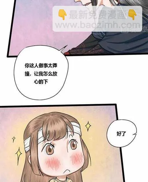 第29话 我放心不下你 第9页