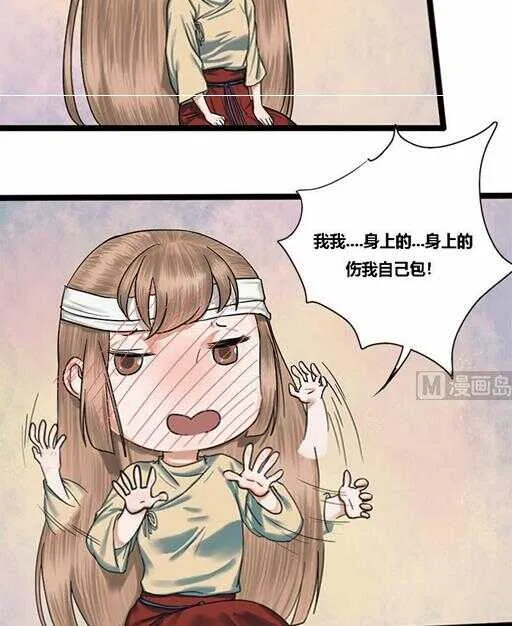 第29话 我放心不下你 第10页