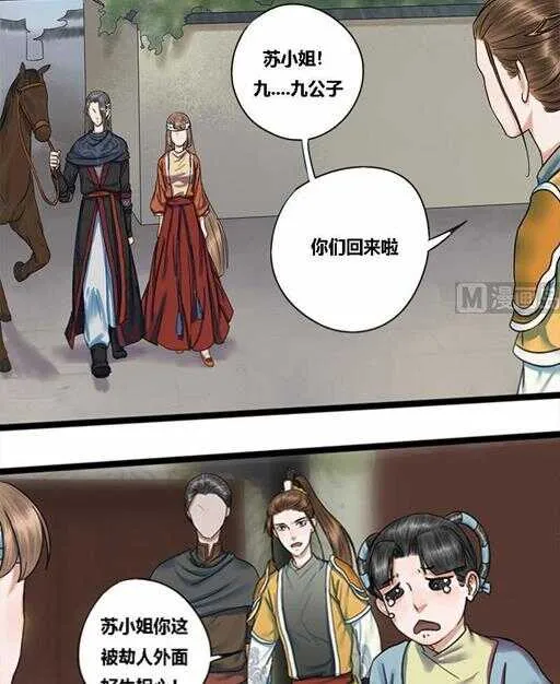 第29话 我放心不下你 第15页