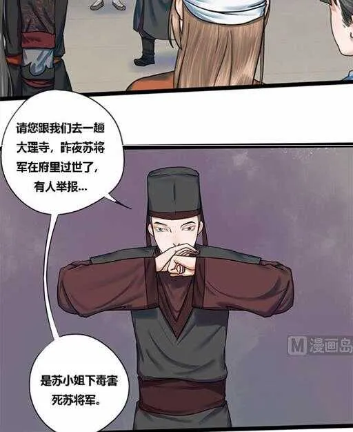 第29话 我放心不下你 第18页
