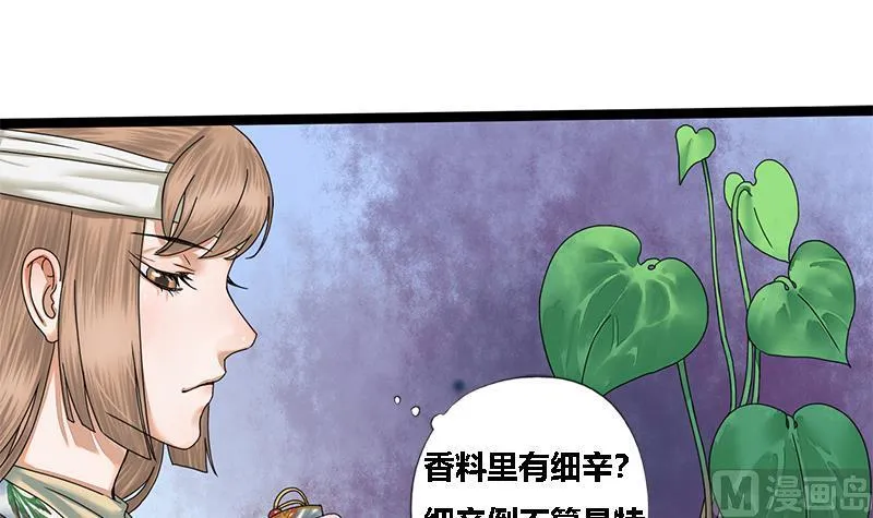 第38话 猎场 第2页