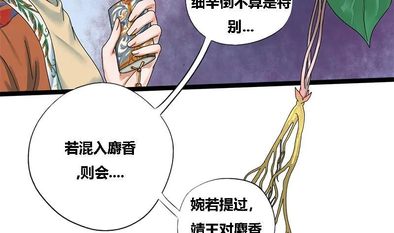 第38话 猎场 第3页