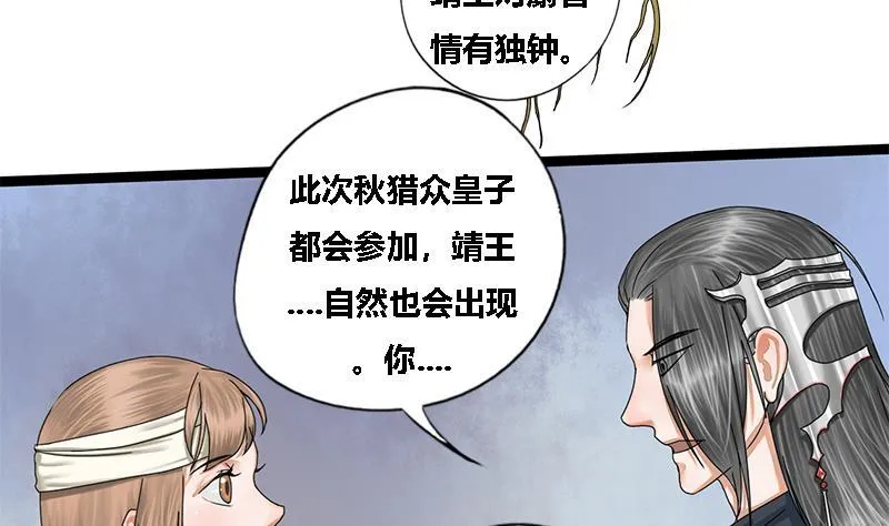 第38话 猎场 第4页