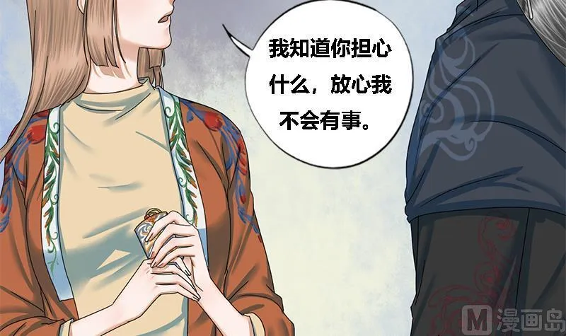 第38话 猎场 第5页