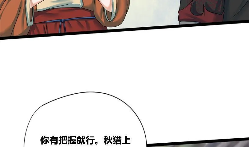 第38话 猎场 第6页